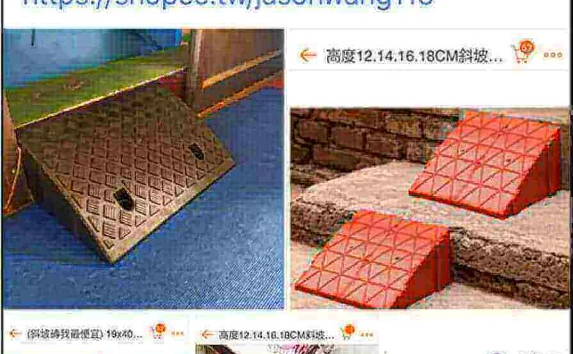 模組式斜坡磚 多種尺寸