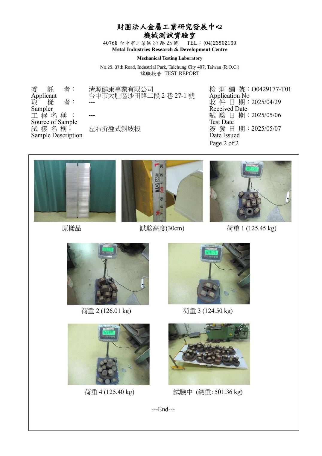 左右折疊式斜坡板通過承重測試500公斤 左右折疊式斜坡板通過承重測試500公斤