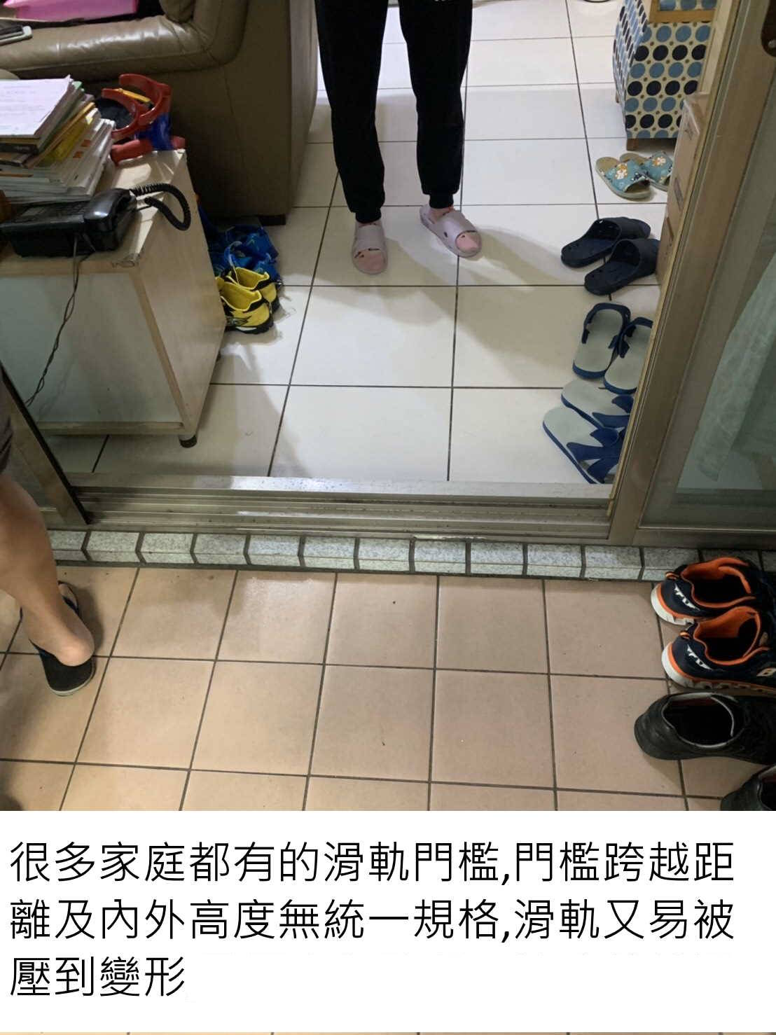 台灣家庭常見的滑軌門檻